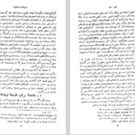 دانلود فایل پی دی اف کتاب سیر حکمت در اروپا جلد ۱ محمدعلی فروغی