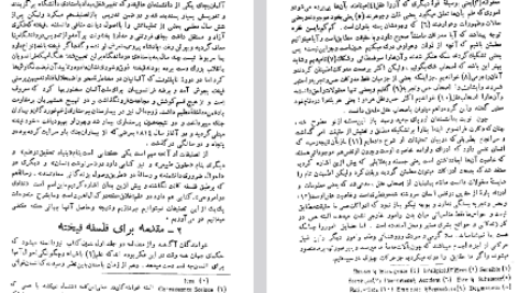 دانلود فایل پی دی اف کتاب سیر حکمت در اروپا جلد ۱ محمدعلی فروغی