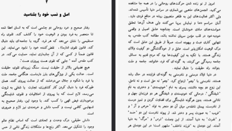 دانلود فایل پی دی اف کتاب سخنان ساتیا سای بابا ساتیا سای بابا