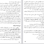 دانلود فایل پی دی اف کتاب سیر الیگارشی در ایران ابوالفضل قاسمی