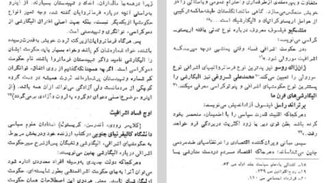 دانلود فایل پی دی اف کتاب سیر الیگارشی در ایران ابوالفضل قاسمی