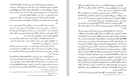 دانلود فایل پی دی اف کتاب سید رضی مولف نهج البلاغه علی دوانی