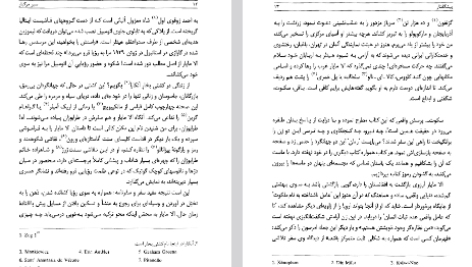 دانلود فایل پی دی اف کتاب سیر مرگبار (سفرنامه) الا مایار