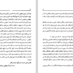 دانلود فایل پی دی اف کتاب سیاحت غرب آقا نجفی قوچانی