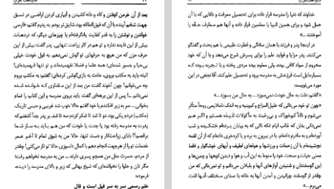 دانلود فایل پی دی اف کتاب سیاحت غرب آقا نجفی قوچانی