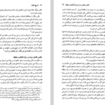دانلود فایل پی دی اف کتاب تاریخ خلفا رسول جعفریان