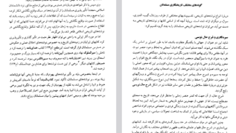 دانلود فایل پی دی اف کتاب تاریخ سیاسی اسلام رسول جعفریان