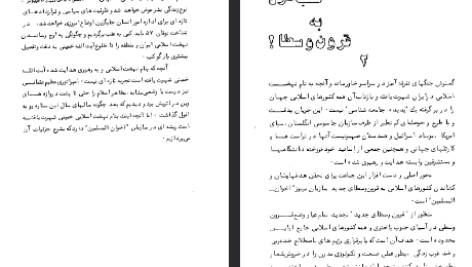 دانلود فایل پی دی اف کتاب توفان در ۵۷ جلد یک سیاوش بشیری