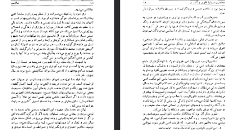 دانلود فایل پی دی اف کتاب سالامبو گوستاو فلوبر