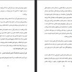 دانلود فایل پی دی اف کتاب سخنان آراسته عبدالله العجیری