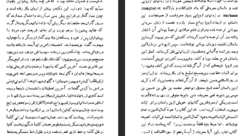 دانلود فایل پی دی اف کتاب سرچشمه تصوف در ایران سعید نفیسی