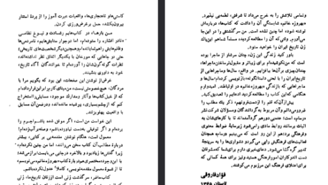 دانلود فایل پی دی اف کتاب سرگذشت بهروزه خانم همسر اسیر شاه اسماعیل صفوی فواد فاروقی