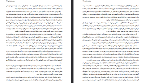 دانلود فایل پی دی اف کتاب سرشت شادی دزموند موریس