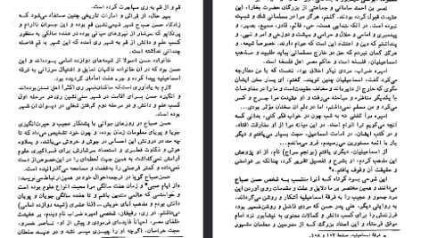 دانلود فایل پی دی اف کتاب سرگذشت حسن صباح و قلعه الموت ناصر نجمی