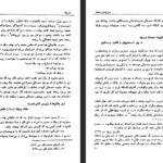 دانلود فایل پی دی اف کتاب سفر با سفرنامه‌ ها خسرو شاهانی