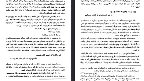 دانلود فایل پی دی اف کتاب سفر با سفرنامه‌ ها خسرو شاهانی