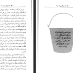 دانلود فایل پی دی اف کتاب سطل شما چقدر پر است تام راث