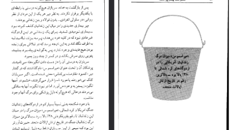 دانلود فایل پی دی اف کتاب سطل شما چقدر پر است تام راث