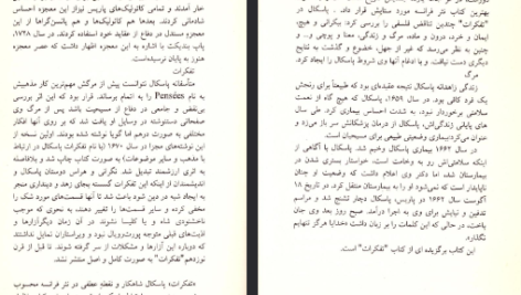 دانلود فایل پی دی اف کتاب سعادت بشری بلز پاسکال