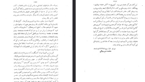 دانلود فایل پی دی اف کتاب سازمان اداری حکومت صفوی استاد مینورسکی