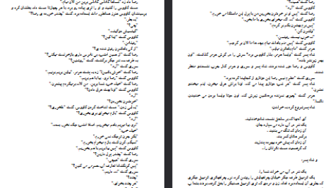 دانلود فایل پی دی اف کتاب سفر شب و ظهور حضرت بهمن شعله ور