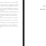 دانلود فایل پی دی اف کتاب سریر شیشه ای جلد ۵ (امپراطوری طوفان ها) سارا جی. ماس