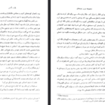 دانلود فایل پی دی اف کتاب سریر شیشه ای جلد ۳ (وارث آتش) سارا جی. ماس