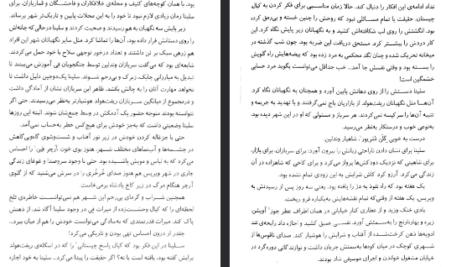 دانلود فایل پی دی اف کتاب سریر شیشه ای جلد ۳ (وارث آتش) سارا جی. ماس