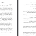 دانلود فایل پی دی اف کتاب سریر شیشه ای جلد ۲ (تاج نیمه شب) سارا جی. ماس