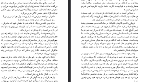دانلود فایل پی دی اف کتاب ساعت گرگ و میش ژیلبرت سسبرون