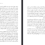 دانلود فایل پی دی اف کتاب سعدی در کیش سید جعفر حمیدی