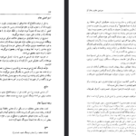 دانلود فایل پی دی اف کتاب سرزمین جام و رجال آن ابراهیم زنگنه