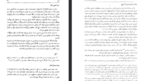 دانلود فایل پی دی اف کتاب سرزمین جام و رجال آن ابراهیم زنگنه