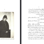دانلود فایل پی دی اف کتاب سعدی را بشناسید علینقی بهروزی