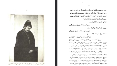 دانلود فایل پی دی اف کتاب سعدی را بشناسید علینقی بهروزی