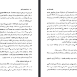 دانلود فایل پی دی اف کتاب سفر به ولایت عزرائیل جلال آل احمد