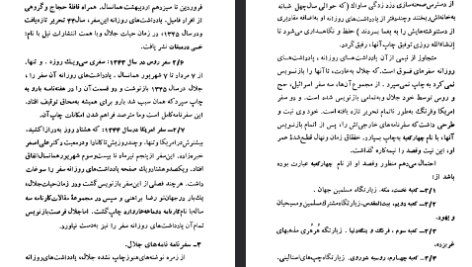 دانلود فایل پی دی اف کتاب سفر به ولایت عزرائیل جلال آل احمد