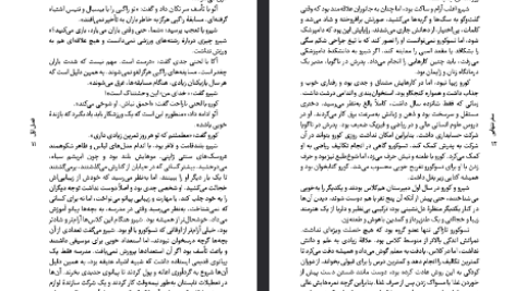 دانلود فایل پی دی اف کتاب سفر تنهایی هاروکی موراکامی