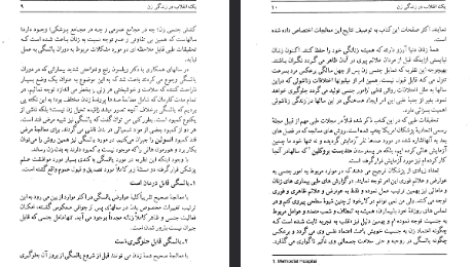 دانلود فایل پی دی اف کتاب زن و زنانگی پایدار در میانسالی پرویز طالقانی