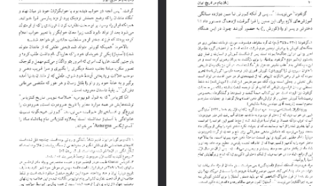 دانلود فایل پی دی اف کتاب زنان بنام در تاریخ ایران کامیاب خلیلی