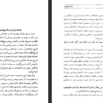 دانلود فایل پی دی اف کتاب زنان پیغمبر عایشه بنت الشاطی