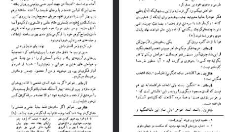 دانلود فایل پی دی اف کتاب زنان دانشمند! مولیر