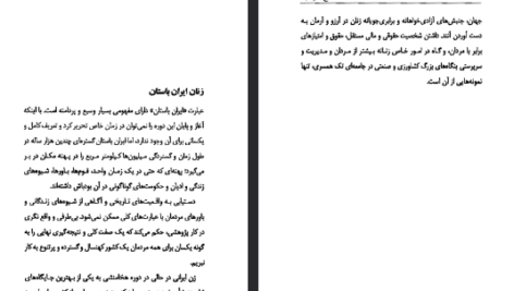دانلود فایل پی دی اف کتاب زنان در تاریخ کهن ایران مهدی اقبالی مهدی آبادی