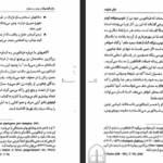 دانلود فایل پی دی اف کتاب زنان فیلسوف در یونان و رم باستان رژین پی یترا