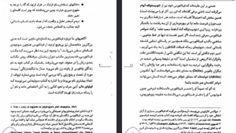 دانلود فایل پی دی اف کتاب زنان فیلسوف در یونان و رم باستان رژین پی یترا