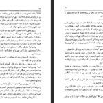 دانلود فایل پی دی اف کتاب زنجیر عشق دفنه دوموریه