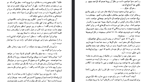 دانلود فایل پی دی اف کتاب زنجیر عشق دفنه دوموریه