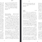 دانلود فایل پی دی اف کتاب زندگینامه علمی دانشوران جلد ۳ احمد بیرشک