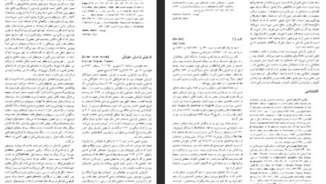 دانلود فایل پی دی اف کتاب زندگینامه علمی دانشوران جلد ۳ احمد بیرشک