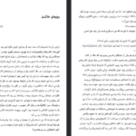 دانلود فایل پی دی اف کتاب سایه باد کارلوس روئیس سافون